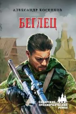 Cover: Beglec
