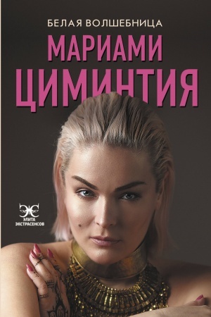 Buchcover: Belaja Volšebnica