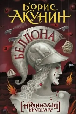 Buchcover: Bellona