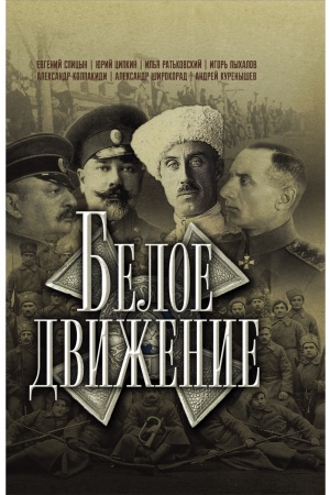 Cover: Beloe dvizhenie