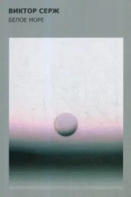 Cover: Beloe more