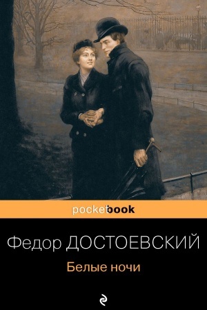 Обложка: Белые ночи