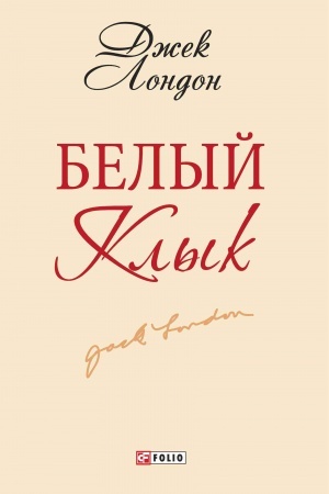 Cover: Belyj klyk