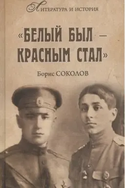 Cover: Belym byl-krasnym stal