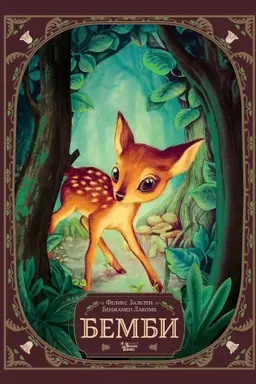 Buchcover: Bembi