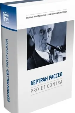 Buchcover: Bertran Rassel: pro et contra