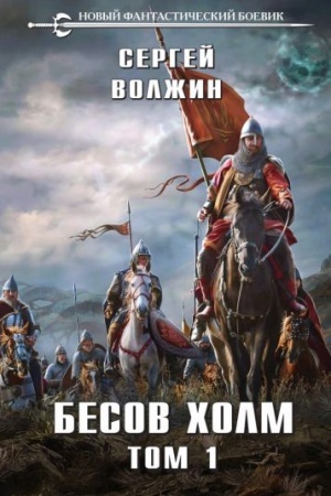 Buchcover: Besov CHolm. Tom 1