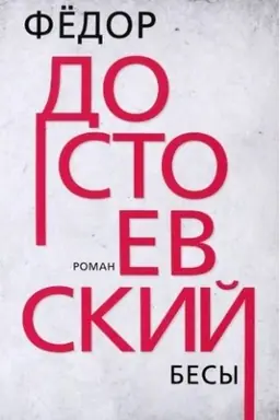 Buchcover: Besy