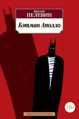 Buchcover: Bėtman Apollo