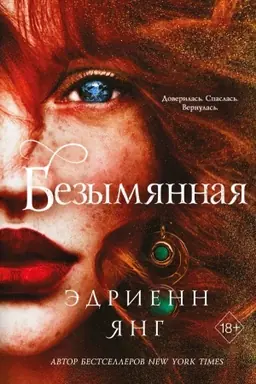 Cover: Bezymyannaya