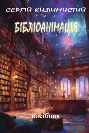 Buchcover: Biblioanimacija: posib.