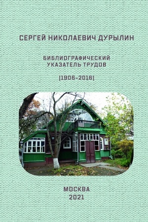Cover: Bibliograficheskij ukazatel′ trudov. Moskva, 2021 g.