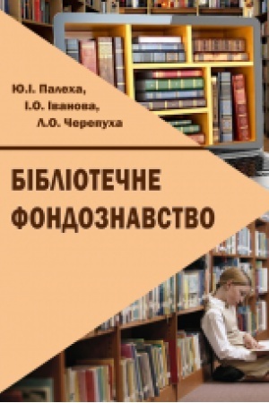 Cover: Bibliotechne fondoznavstvo