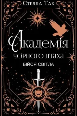 Buchcover: Bijsja svitla