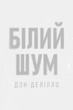Buchcover: Bilyj šum