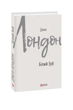 Buchcover: Bilyj Zub