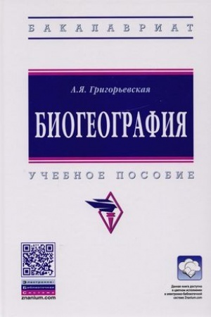 Cover: BIOGEOGRAFIYA, IZD.2