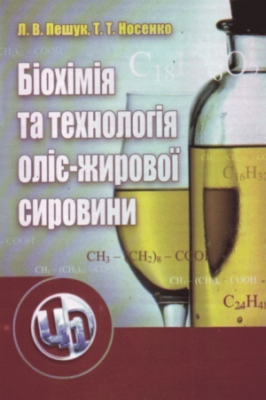 Buchcover: Biochimija ta technolohija olije-žyrovoï syrovyny. Navčal′nyj posibnyk rekomendovano MON Ukraïny