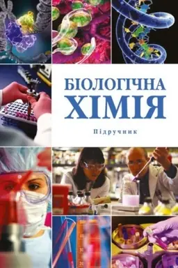 Buchcover: Biolohična chimija