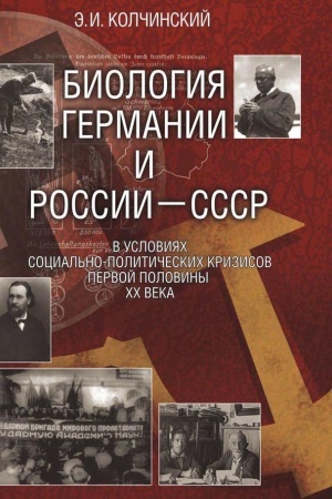 Buchcover: Biologija Germanii i Rossii–SSSR v uslovijach social′no-političeskich krizisov pervoj poloviny CHCH veka