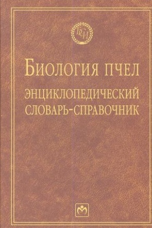 Buchcover: BIOLOGIJA PČEL