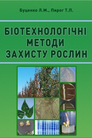 Cover: Biotechnolohichni metody zachystu roslyn. Pidruchnyk