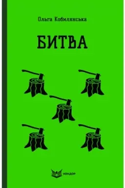 Buchcover: BYTVA. Vybrani opovidannja.