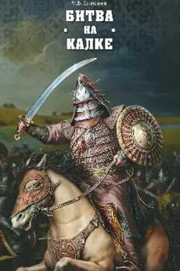 Cover: Bitva na Kalke