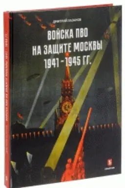 Buchcover: Bitva v tupike. Pogost&prime;e. 1941-1942