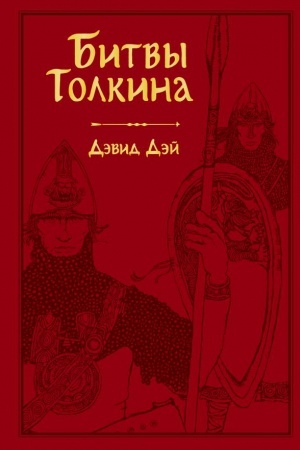 Buchcover: Bitvy Tolkina