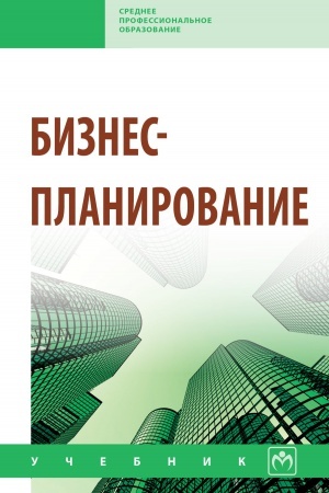 Buchcover: BIZNES-PLANIROVANIE