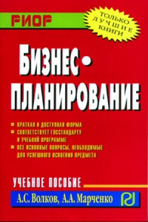 Buchcover: Biznes-planirovanie