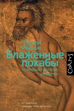 Cover: Blazhennye pochaby