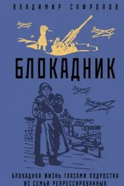 Buchcover: Blokadnik