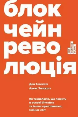 Buchcover: Blokčejn-revoljucija