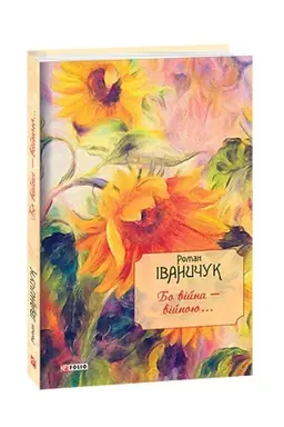 Cover: Bo viyna - viynoyu... t.13