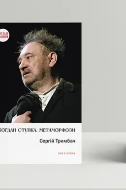 Buchcover: Bohdan Stupka. Metamorfozy