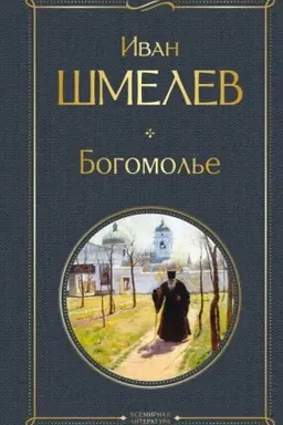 Cover: Bogomol′e