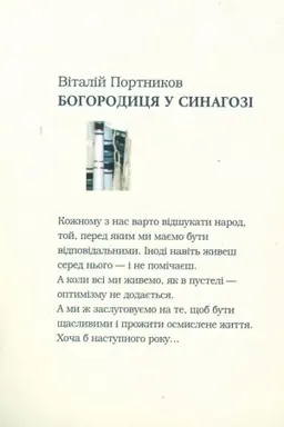 Cover: Bohorodytsya u synahozi