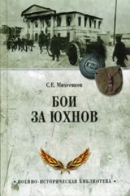 Buchcover: Boi za JUchnov