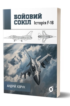 Buchcover: Bojovyj sokil: istorija F-16