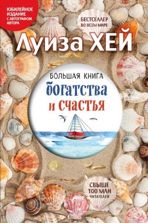 Buchcover: Bol&prime;šaja kniga bogatstva i sčast&prime;ja (Podaročnoe izdanie)