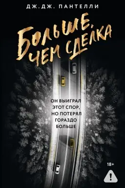 Cover: Bol′she, chem sdelka