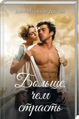 Buchcover: Bol′še, čem strast′