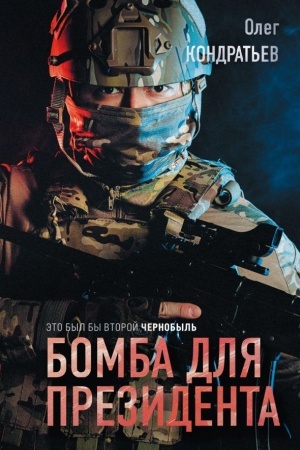 Buchcover: Bomba dlja prezidenta