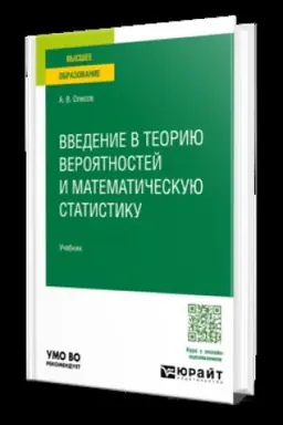 Buchcover: VVEDENIE V TEORIJU VEROJATNOSTEJ I MATEMATIČESKUJU STATISTIKU. Učebnik dlja vuzov