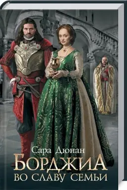 Cover: Bordzhia. Vo slavu sem′i