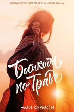 Buchcover: Bosikom po trave