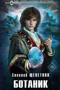 Buchcover: Botanik