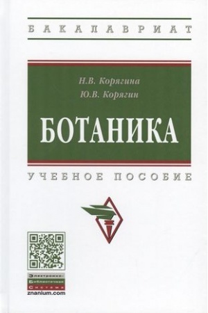 Buchcover: BOTANIKA